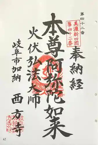 西方寺(岐阜県)