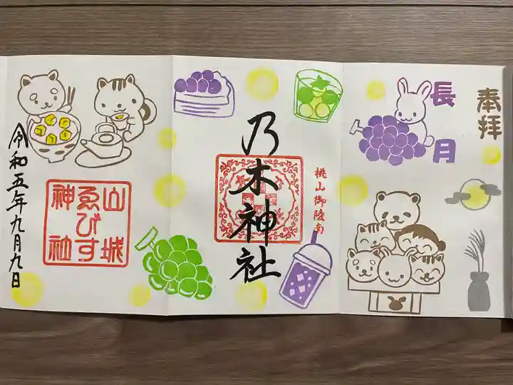 京都乃木神社(京都府)