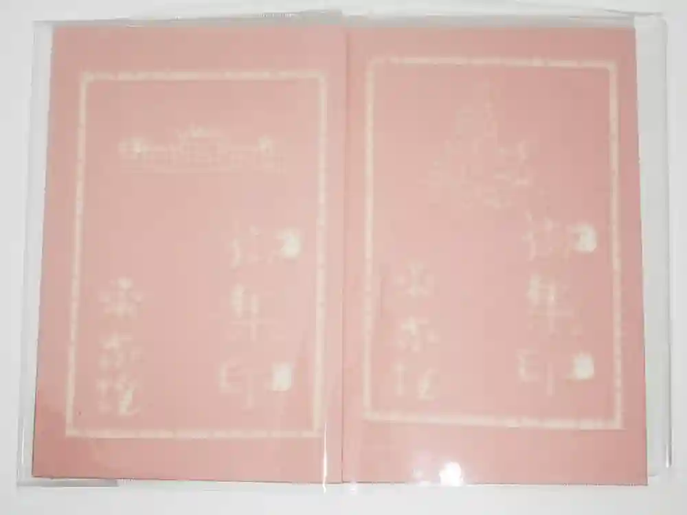 平等院の御朱印帳