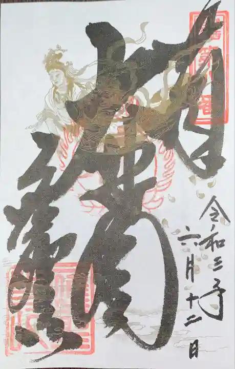 応聖寺(兵庫県)