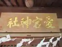 愛宕神社(東京都)