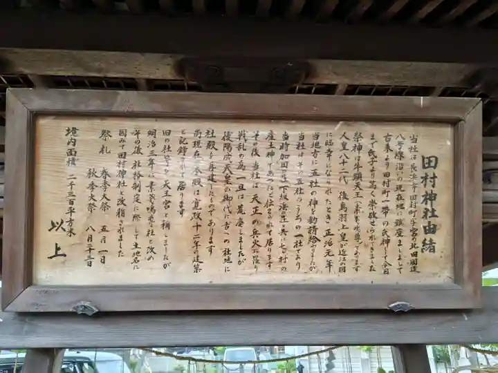田村神社(滋賀県)