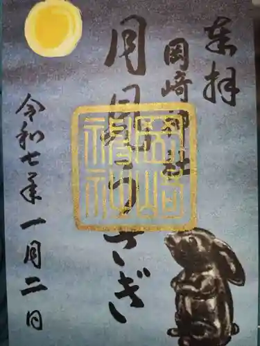 岡崎神社の御朱印