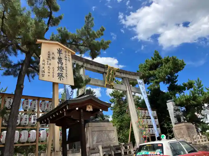 北野天満宮(京都府)