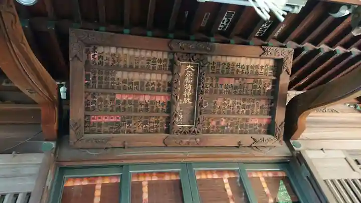 大原稲荷神社のその他建物