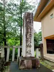 上杉神社(山形県)