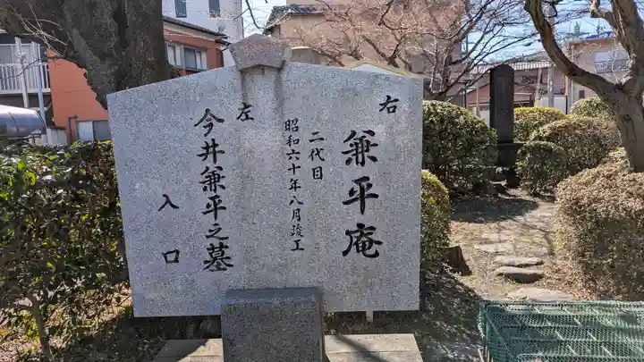 今井兼平之墓(兼平庵)(滋賀県)