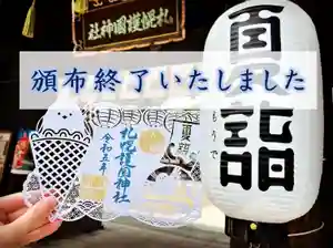 札幌護國神社の御朱印 2023年08月15日(火)〜(2023年08月15日(火) 22時13分07秒投稿)
