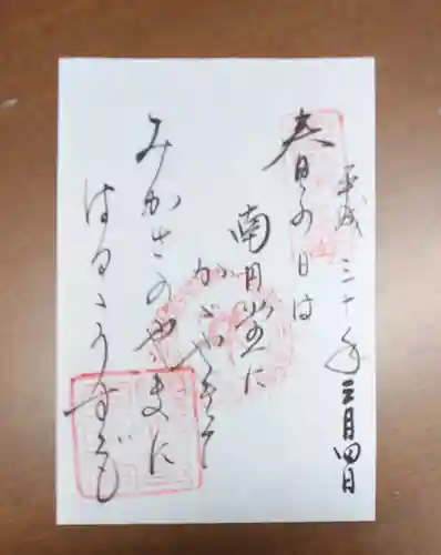 興福寺の御朱印