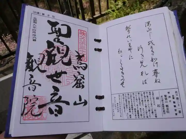 観音院の授与品その他