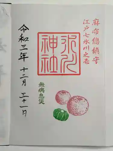 麻布氷川神社の御朱印