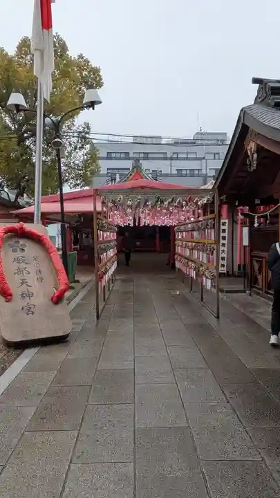 足の神様 服部天神宮(大阪府)