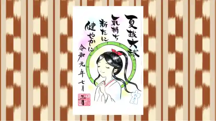 於菊稲荷神社の御朱印