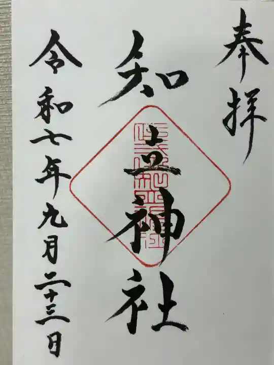 知立神社(愛知県)