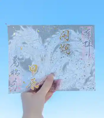 辰年干支記念書(クリア)【書置き限定】1/1~