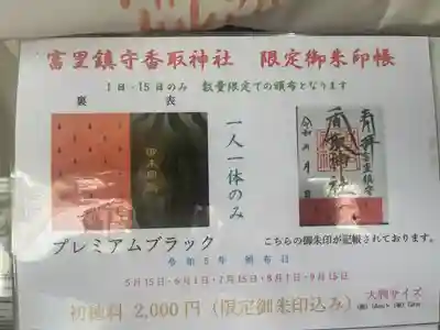 富里香取神社(千葉県)