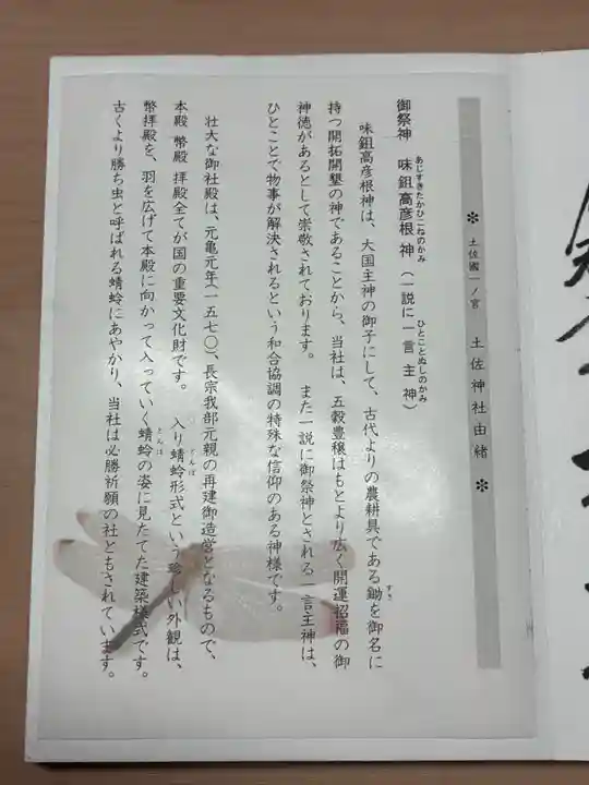 土佐神社(高知県)