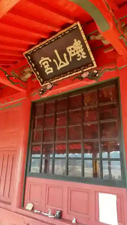 磯山弁財天のその他建物