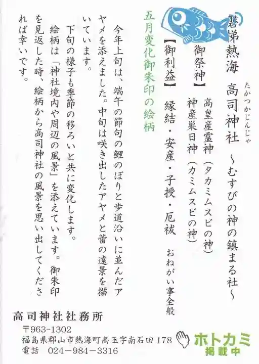 高司神社〜むすびの神の鎮まる社〜の授与品その他