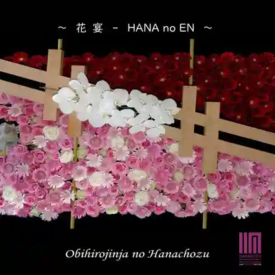 帯廣神社の手水舎