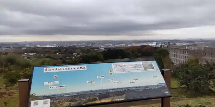 比々多神社(神奈川県)