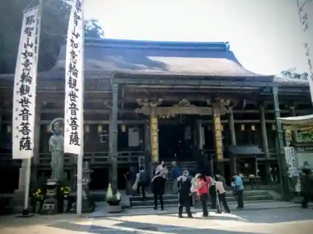青岸渡寺の{uncategorized: "未分類", other: "その他", undefined: "問題あり", building: "その他建物", grave: "お墓", sacred_gate: "鳥居", guardian: "狛犬", statue: "像", buddha: "仏像", history: "歴史", nature: "自然", garden: "庭園", animal: "動物", pagoda: "塔", temizu: "手水舎", mountain_gate: "山門・神門", sanctuary: "本殿・本堂", subordinate: "末社・摂社", art: "芸術", scenery: "景色", jizo: "地蔵", ema: "絵馬", goshuin: "御朱印", omikuji: "おみくじ", items: "授与品その他", amulet: "お守り", goshuincho: "御朱印帳", eats: "食事", festival: "お祭り", votive_dance: "神楽", shichigosan: "七五三参", wedding: "結婚式", experience: "体験その他", initially: "初詣", around: "周辺", anti_infection: "感染症対策"}