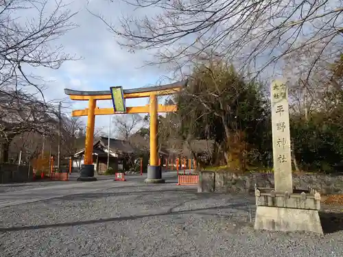 平野神社の鳥居