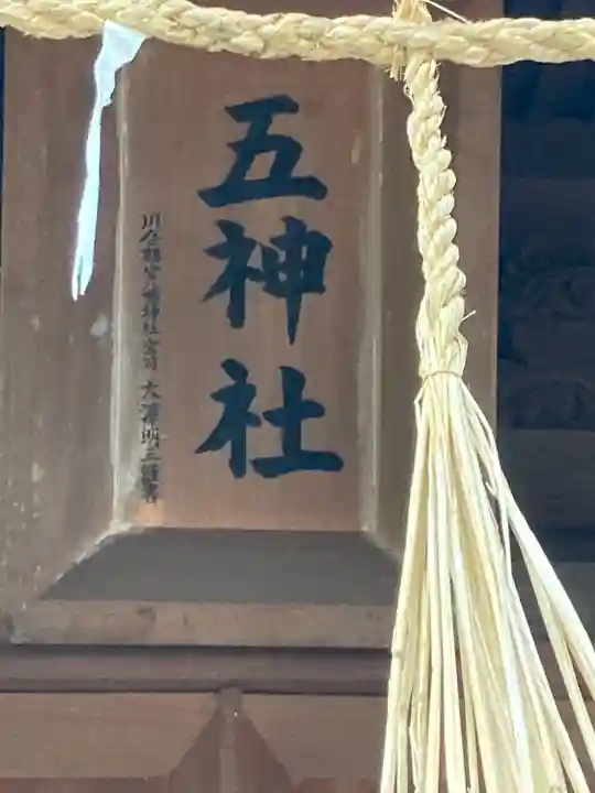 川合鶴宮八幡社(長野県)