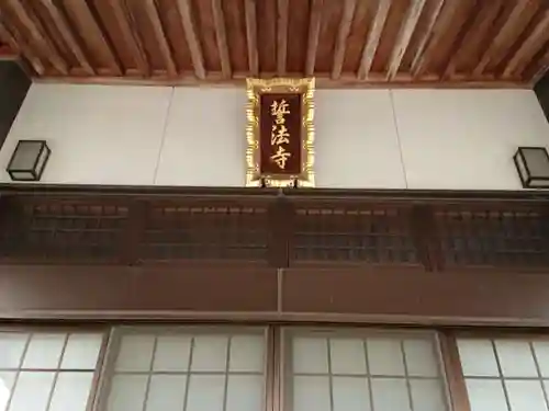 誓法寺のその他建物