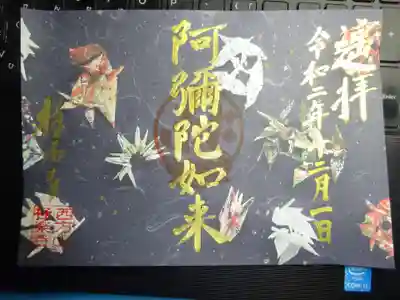 冬限定御朱印<冬のにおい> 黒系を基調にカラフルな折り紙模様をちりばめた御朱印