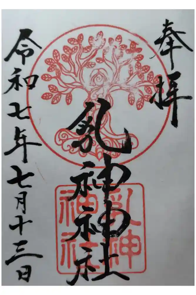 浦幌神社・乳神神社の御朱印