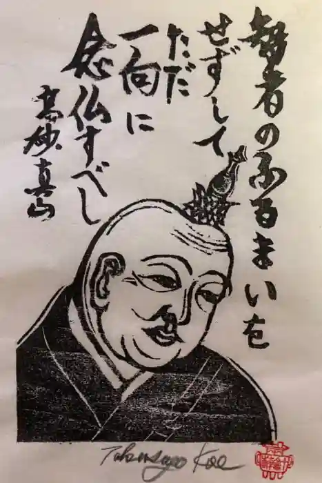 十輪寺の御朱印