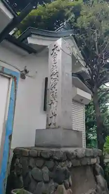 池袋水天宮のその他建物