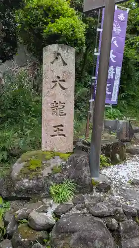 八大龍王神社(奈良県)