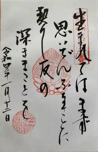 十輪寺の御朱印