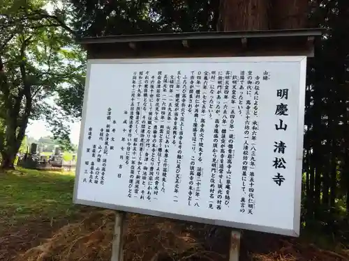 清松寺(福島県)