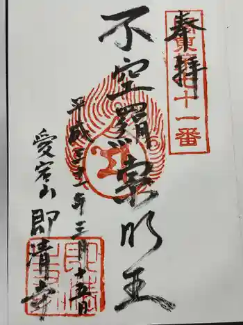 即清寺の御朱印 2019年03月