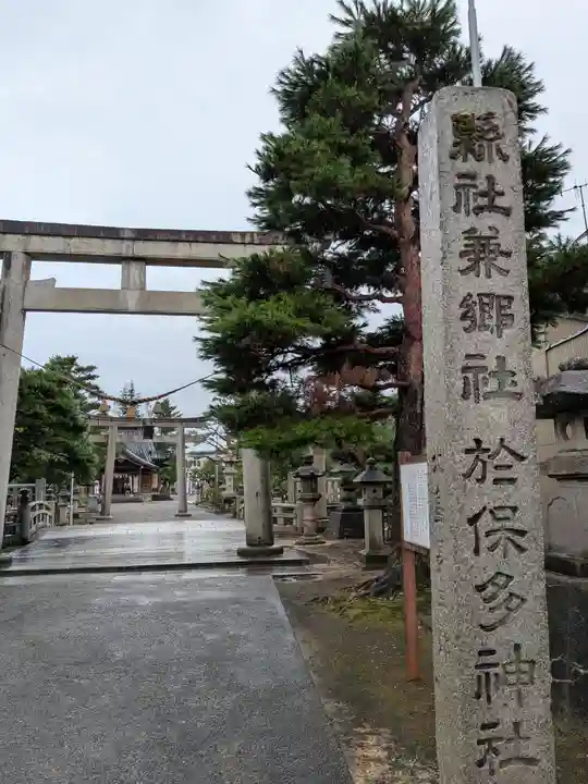 於保多神社(富山県)