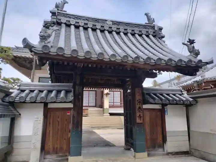 宗泰寺の{uncategorized: "未分類", other: "その他", undefined: "問題あり", building: "その他建物", grave: "お墓", sacred_gate: "鳥居", guardian: "狛犬", statue: "像", buddha: "仏像", history: "歴史", nature: "自然", garden: "庭園", animal: "動物", pagoda: "塔", temizu: "手水舎", mountain_gate: "山門・神門", sanctuary: "本殿・本堂", subordinate: "末社・摂社", art: "芸術", scenery: "景色", jizo: "地蔵", ema: "絵馬", goshuin: "御朱印", omikuji: "おみくじ", items: "授与品その他", amulet: "お守り", goshuincho: "御朱印帳", eats: "食事", festival: "お祭り", votive_dance: "神楽", shichigosan: "七五三参", wedding: "結婚式", experience: "体験その他", initially: "初詣", around: "周辺", anti_infection: "感染症対策"}