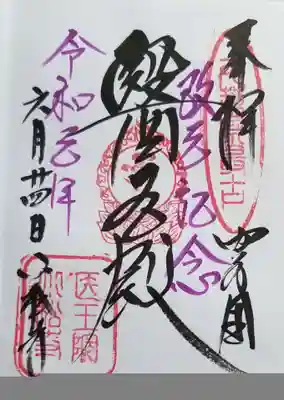 ご朱印は3種類ありました。