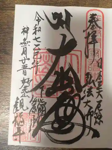 観福寺(千葉県)