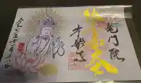 【公式】龍門院常楽寺(秩父札所十一番)の御朱印