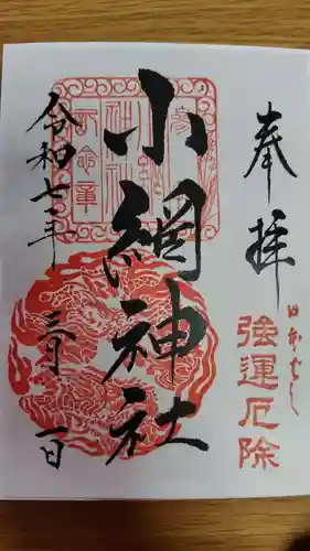 小網神社(東京都)