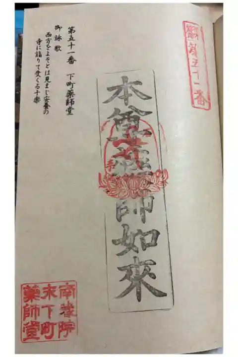 下町薬師堂 篠栗四国八十八霊場