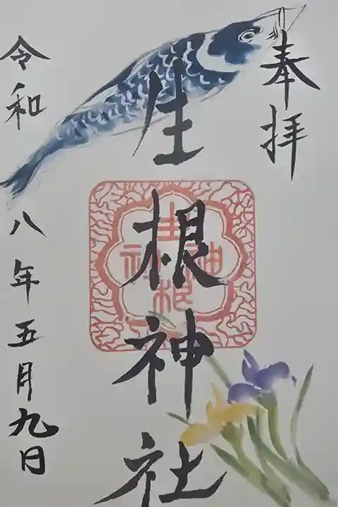書置きを拝受