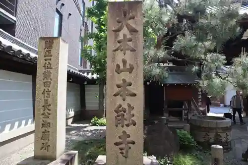 本能寺のその他建物