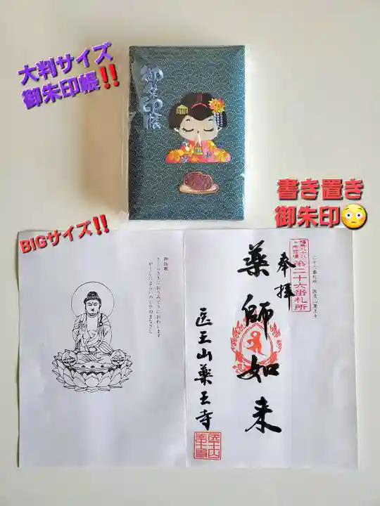 藥王寺(福島県)