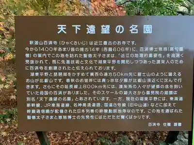 百済寺のその他建物