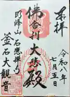 釜石大観音の御朱印帳