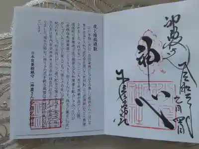 少彦名神社の授与品その他